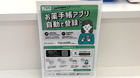 ププレひまわり薬局　呉広本町店の電子お薬手帳対応