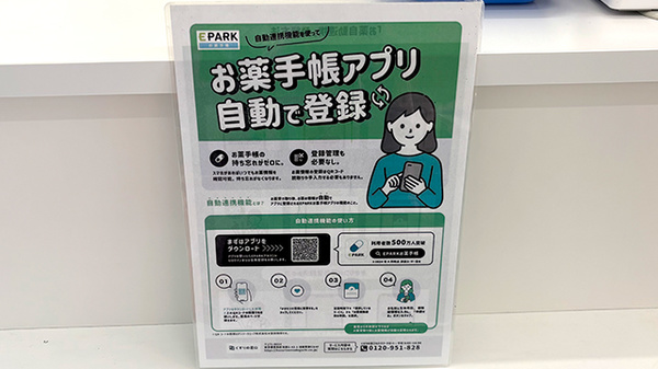 ププレひまわり薬局　呉広本町店の電子お薬手帳対応