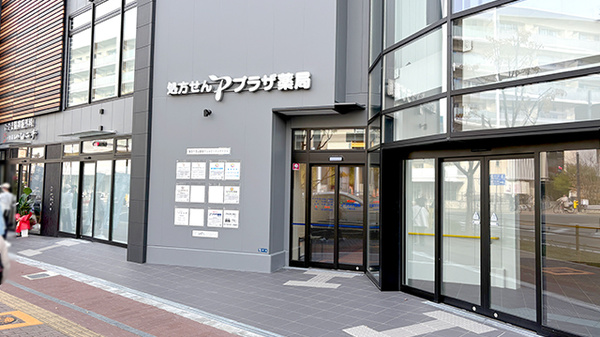 プラザ薬局　千里山店の外観