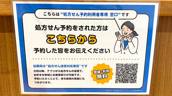 プラザ薬局　千里山店のネット受付対応