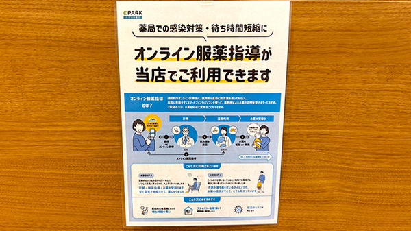 プラザ薬局　千里山店のその他サービス