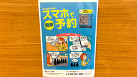 プラザ薬局　千里山店の電子お薬手帳対応