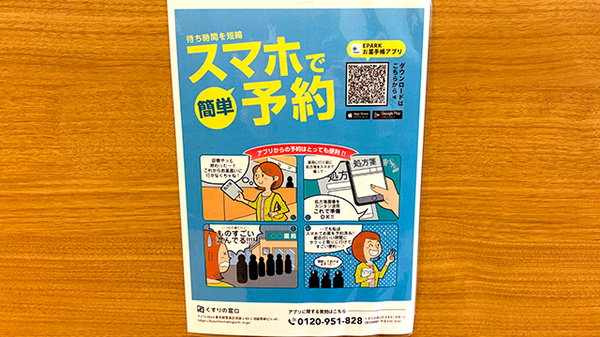 プラザ薬局　千里山店の電子お薬手帳対応