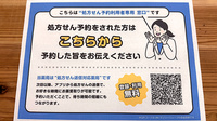 なのはな薬局のネット受付対応