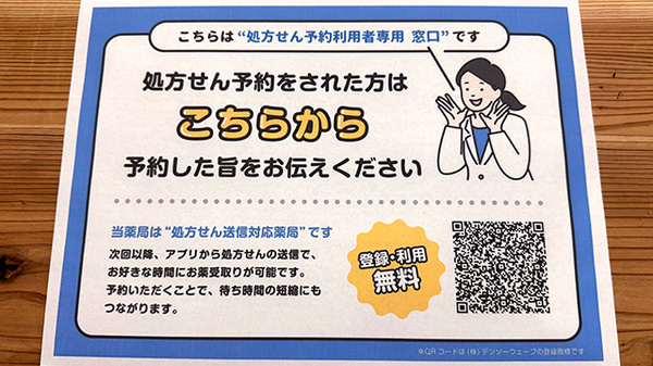 なのはな薬局のネット受付対応