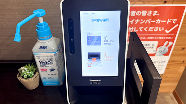 なのはな薬局のオンライン資格確認