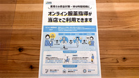 なのはな薬局のその他サービス