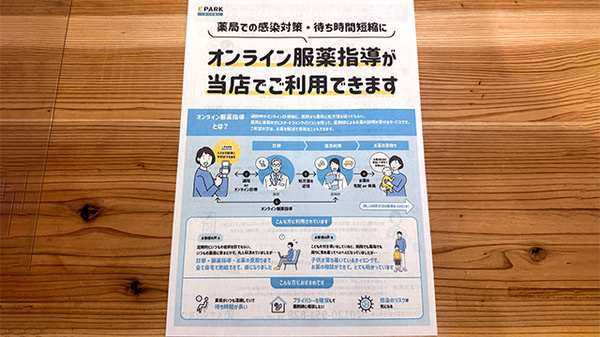 なのはな薬局のその他サービス