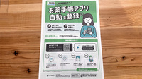なのはな薬局の電子お薬手帳対応
