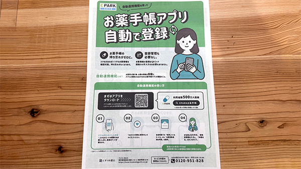 なのはな薬局の電子お薬手帳対応