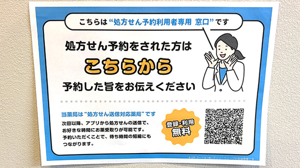 アオイ薬局のネット受付対応