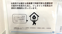 アオイ薬局のジェネリック対応