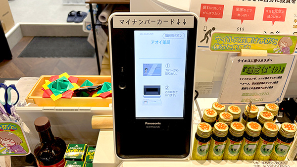 アオイ薬局のオンライン資格確認