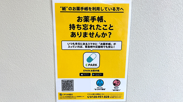 アオイ薬局の電子お薬手帳対応