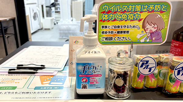 アオイ薬局の感染予防対策