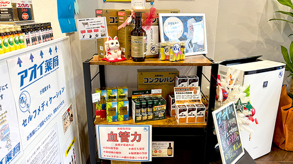 アオイ薬局の一般医薬品