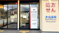 大信薬局たつの店の入口