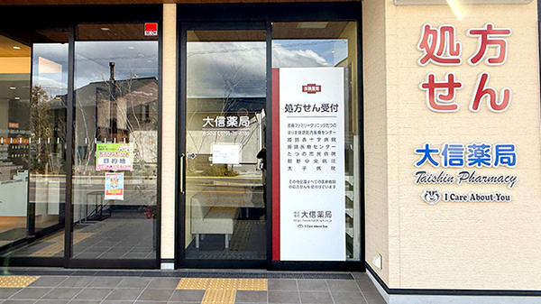 大信薬局たつの店の入口