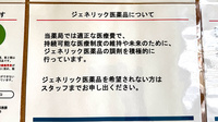 大信薬局たつの店のジェネリック対応