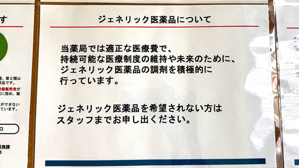 大信薬局たつの店のジェネリック対応