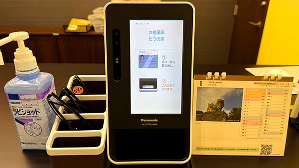 大信薬局たつの店のオンライン資格確認