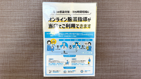 大信薬局たつの店のその他サービス