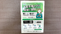 大信薬局たつの店の電子お薬手帳対応