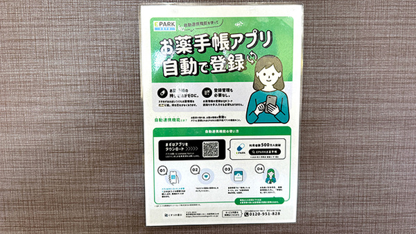 大信薬局たつの店の電子お薬手帳対応