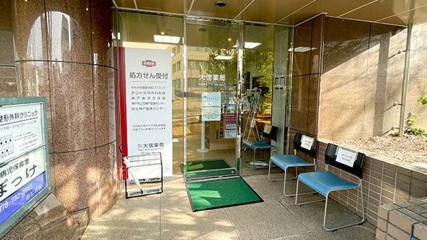大信薬局学が丘店の入口