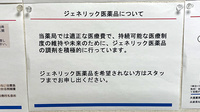 大信薬局学が丘店のジェネリック対応