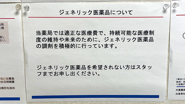 大信薬局学が丘店のジェネリック対応