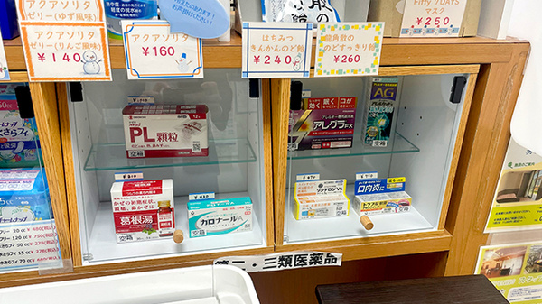 大信薬局学が丘店の一般医薬品