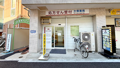 大信薬局おおぎ店の外観
