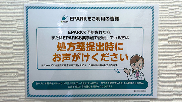 大信薬局おおぎ店のネット受付対応