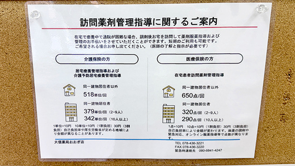 大信薬局おおぎ店の在宅対応