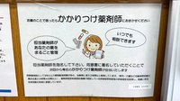 大信薬局おおぎ店のかかりつけ薬局対応