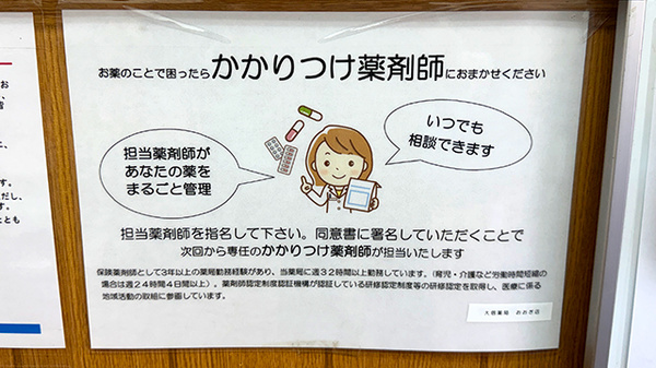 大信薬局おおぎ店のかかりつけ薬局対応