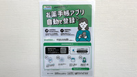 大信薬局おおぎ店の電子お薬手帳対応