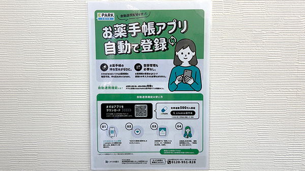 大信薬局おおぎ店の電子お薬手帳対応