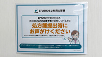 カムイ調剤薬局フェスタ店のネット受付対応