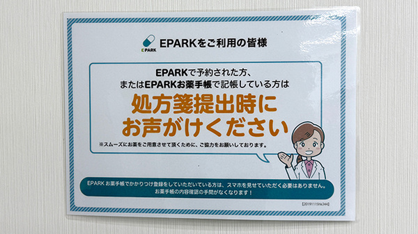 カムイ調剤薬局フェスタ店のネット受付対応