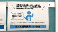 カムイ調剤薬局フェスタ店のジェネリック対応