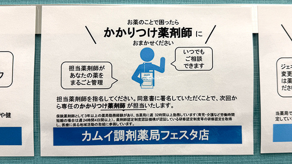 カムイ調剤薬局フェスタ店のかかりつけ薬局対応