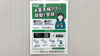 カムイ調剤薬局フェスタ店の電子お薬手帳対応