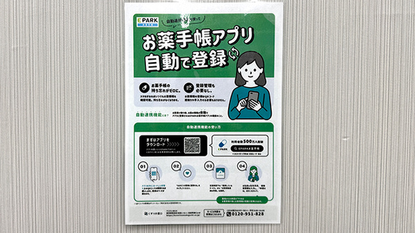 カムイ調剤薬局フェスタ店の電子お薬手帳対応