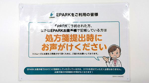 ブルーベリー薬局のネット受付対応