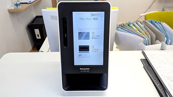 ブルーベリー薬局のオンライン資格確認