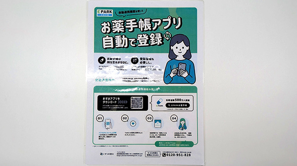 ブルーベリー薬局の電子お薬手帳対応