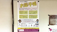 コスモ調剤薬局鳥谷野店のお薬手帳