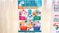 白ゆり薬局　豊平公園店の在宅対応